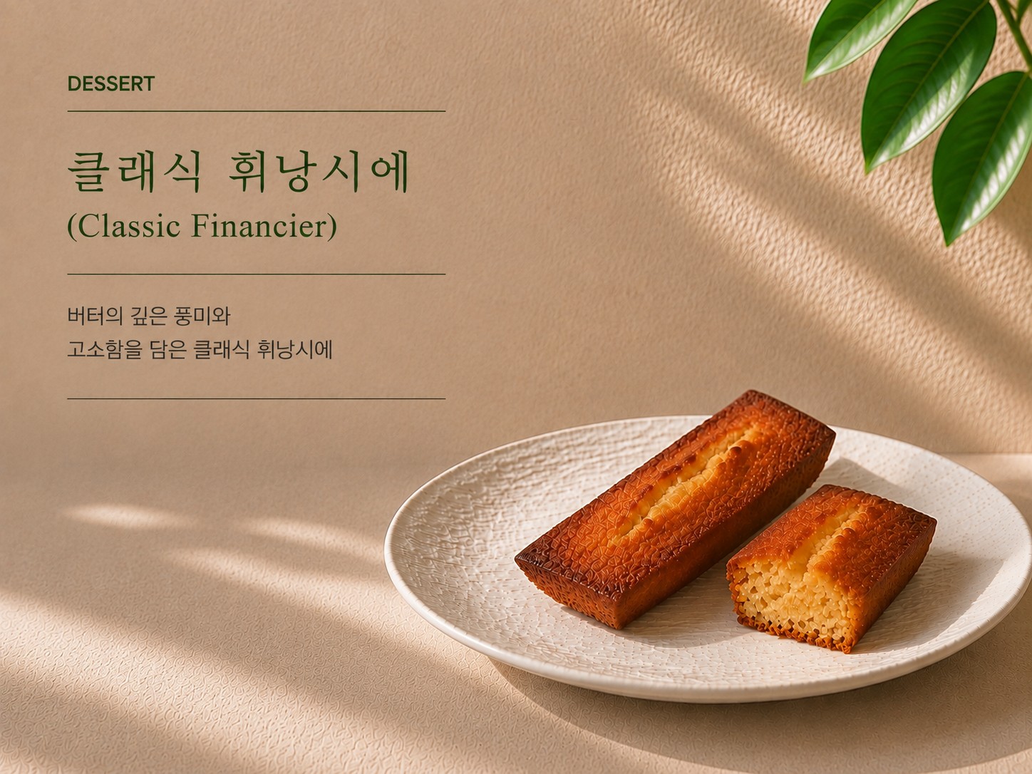 클래식 휘낭시에